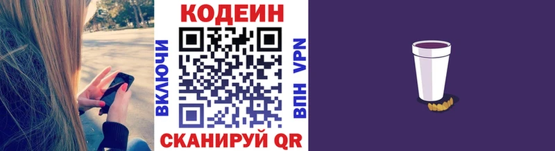 Кодеин напиток Lean (лин)  где можно купить   Пролетарск 